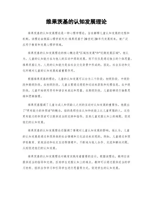 维果茨基的认知发展理论