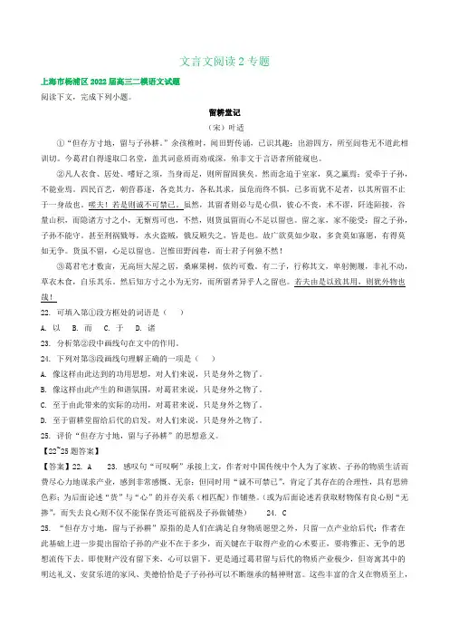 2022届上海市部分地区高三4月语文试卷分类汇编：文言文阅读2专题