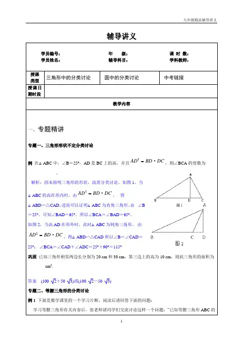 九年级分类讨论几何部分.doc