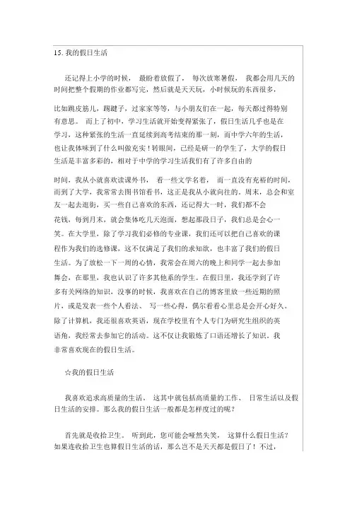 普通话说话命题我的假日生活.docx