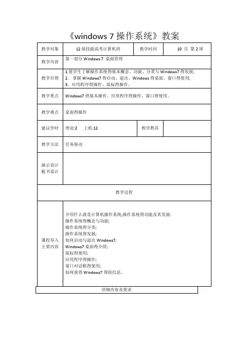 windows 教案桌面管理