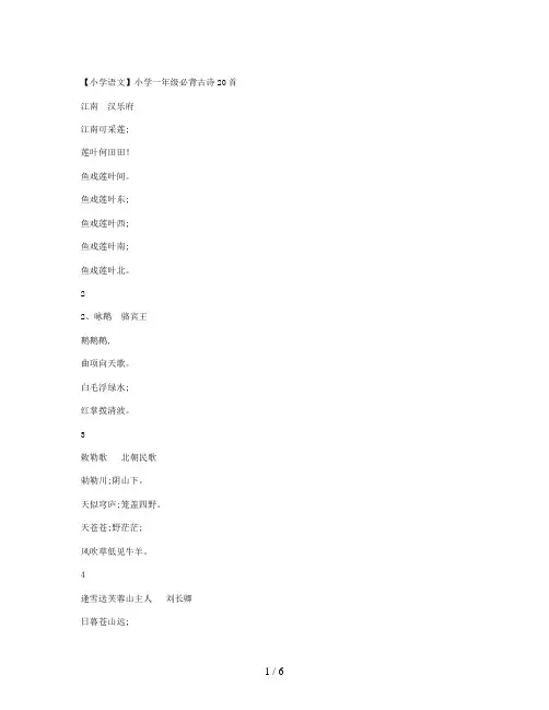 【小学语文】小学一年级必背古诗20首