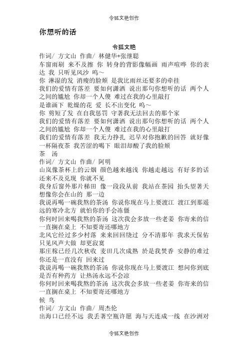 方文山歌词全集之令狐文艳创作