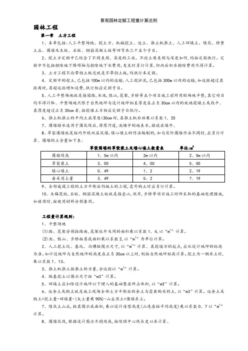 景观园林定额工程量计算法则