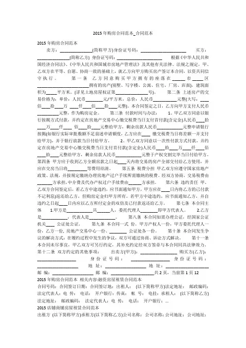 2015年购房合同范本_合同范本