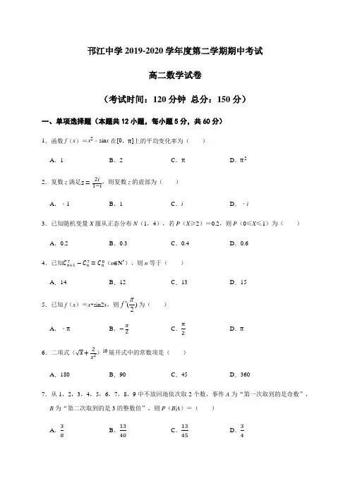 江苏省邗江中学2019-2020学年高二下学期期中数学试题 