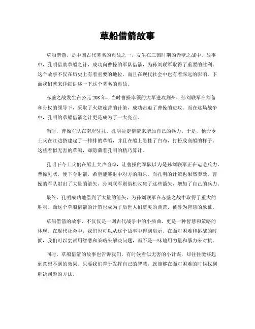 草船借箭故事