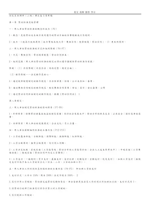 劳动关系协调(二级)课后答案解析