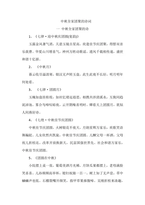 中秋全家团聚的诗词