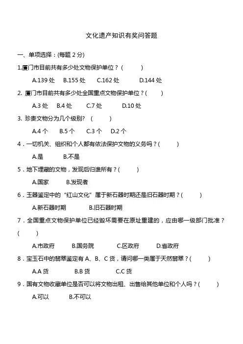 文化遗产知识有奖问答题