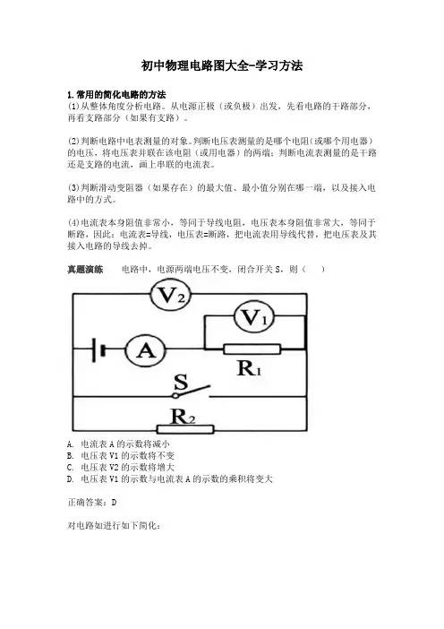 初中物理电路图大全-学习方法
