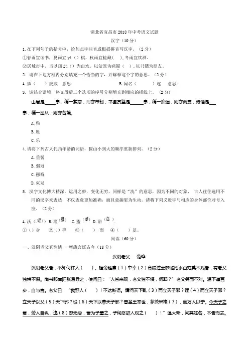 湖北省宜昌市2018年中考语文试题(Word版,含答案)
