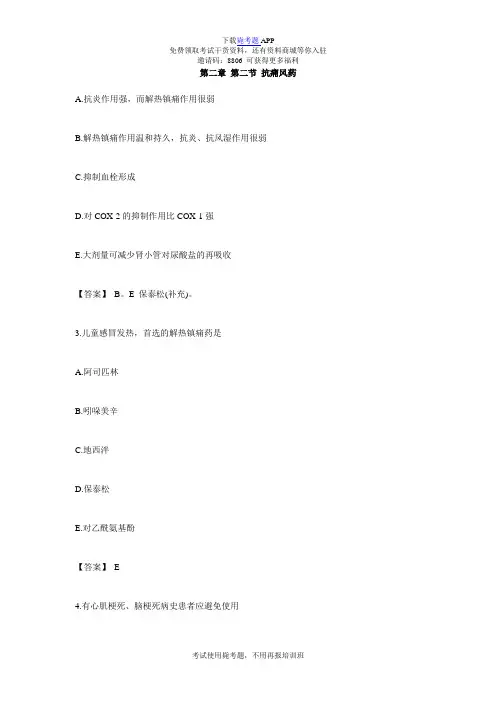 第二章 第二节 抗痛风药_毙考题