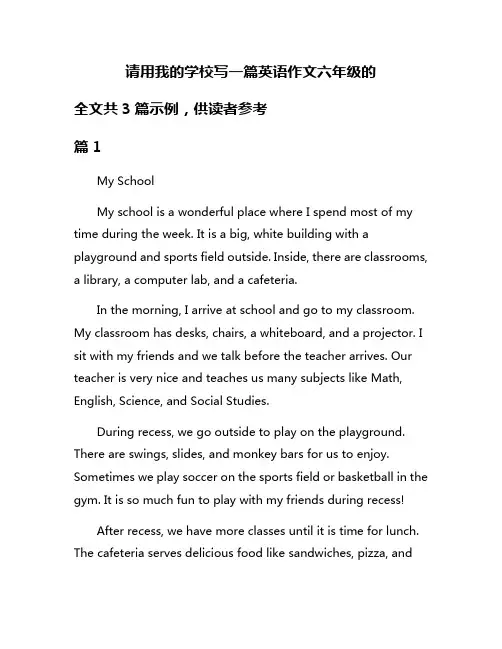 请用我的学校写一篇英语作文六年级的