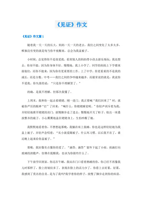 《见证》作文