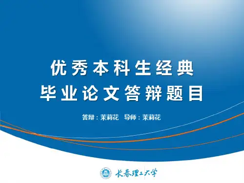 南京大学经典毕业设计论文答辩ppt精美模板(一)