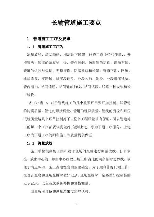 长输管线施工要点