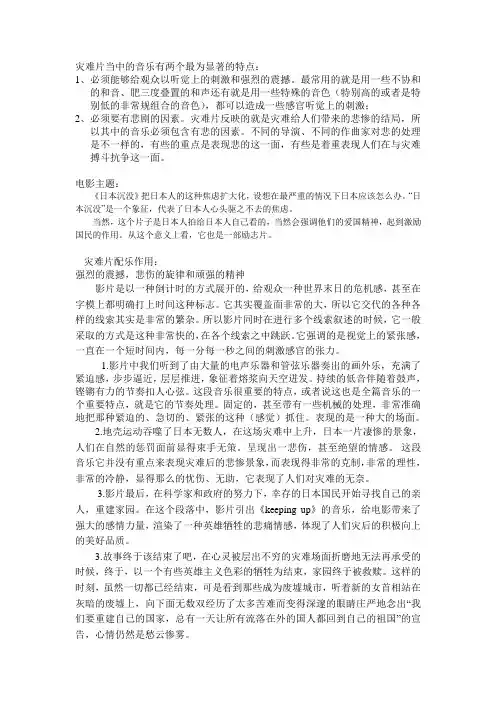 日本沉没演说稿