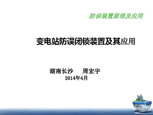 五防课件