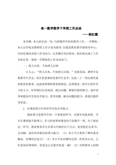 高一下学期数学教学工作总结