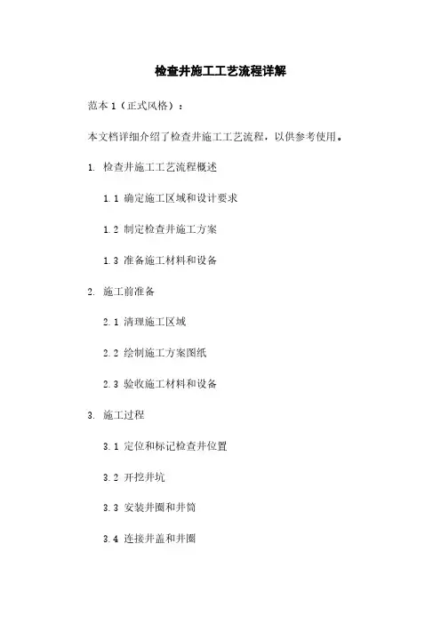 检查井施工工艺流程详解