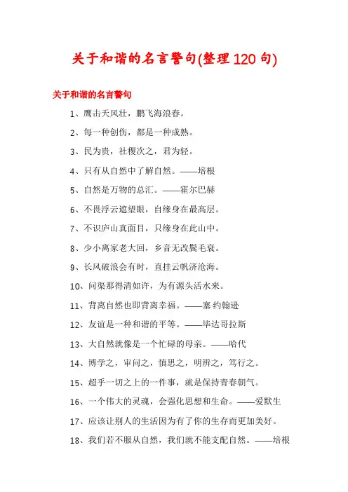 关于和谐的名言警句