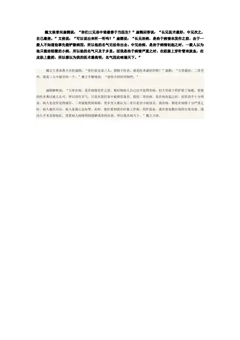 魏文侯曾问扁鹊说
