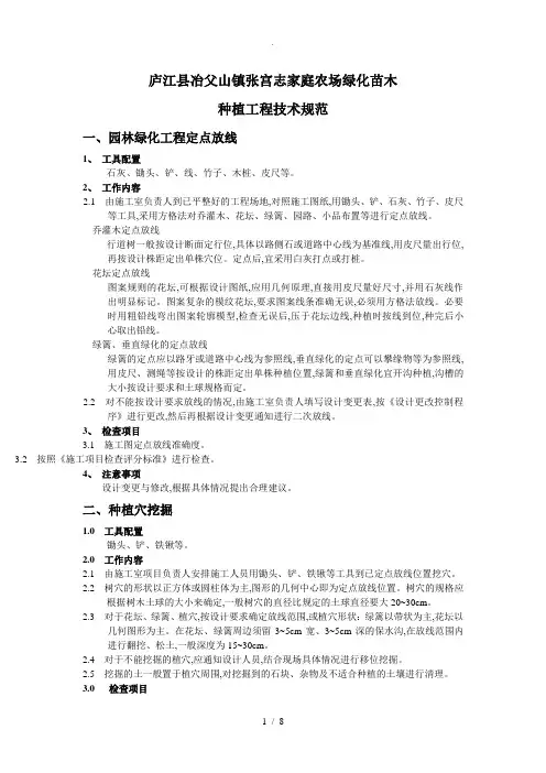 园林绿化苗木种植工程技术规范标准