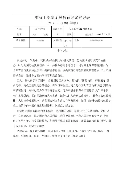 最新团员教育评议表(模板)打印版.doc