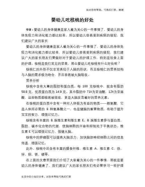 婴幼儿吃核桃的好处