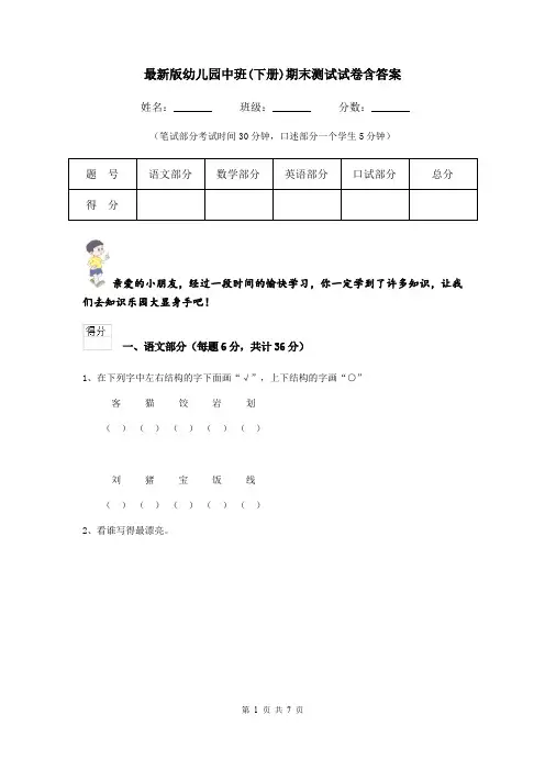 最新版幼儿园中班(下册)期末测试试卷含答案