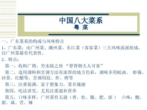 《中华美食欣赏》PPT课件