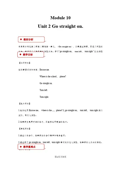 六年级上册英语教案Module 10 Unit 2 Go straight on外研社
