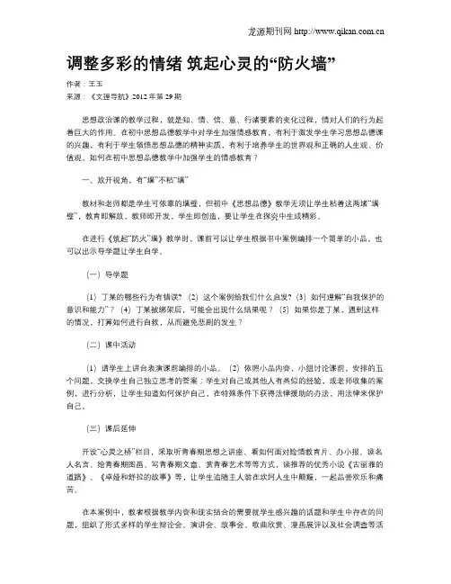 调整多彩的情绪 筑起心灵的“防火墙”