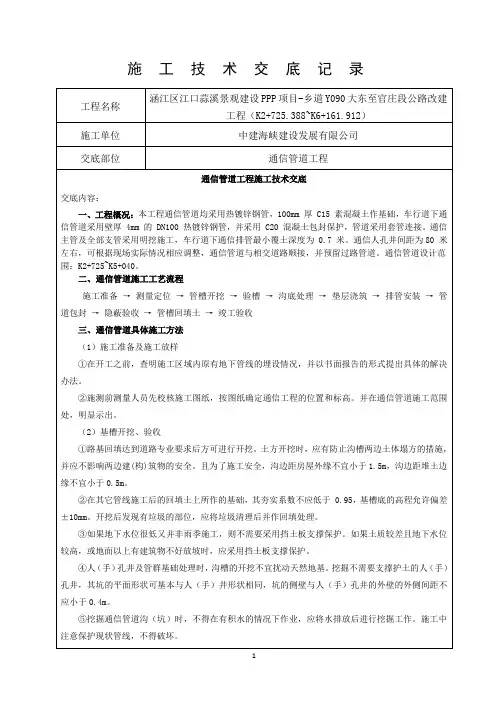 施工技术交底-东官路通信管道(三级)