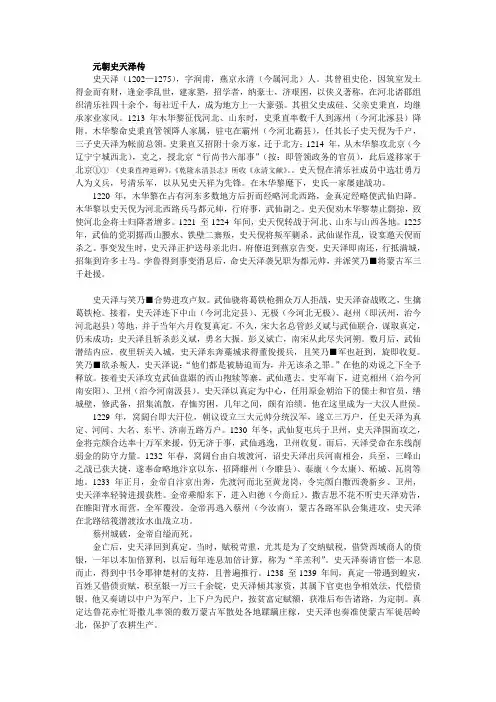 元朝史天泽传