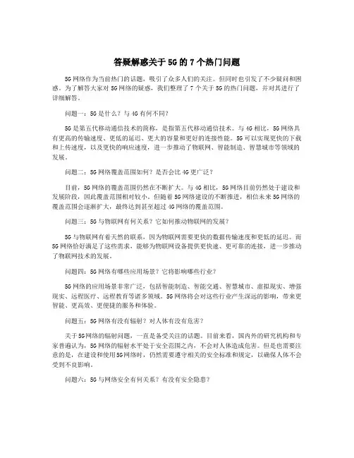 答疑解惑关于5G的7个热门问题