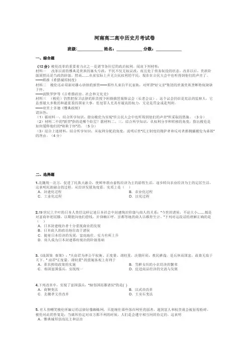 河南高二高中历史月考试卷带答案解析
