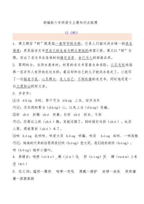 统编版六年级语文上册第四单元知识点整理