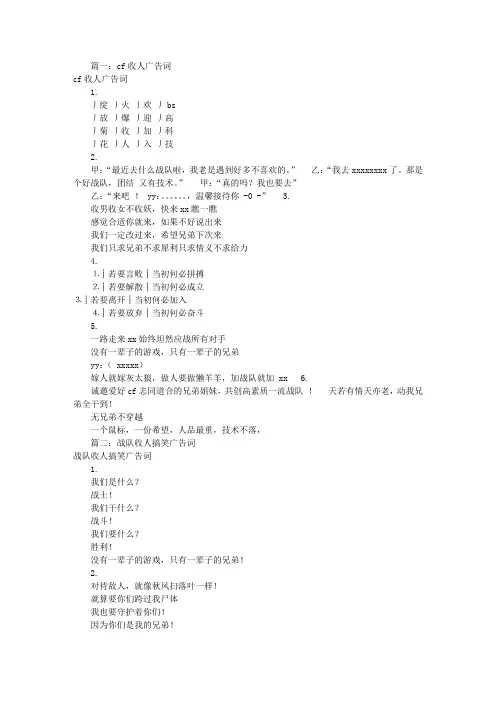 CF收人广告词大全(共7篇)