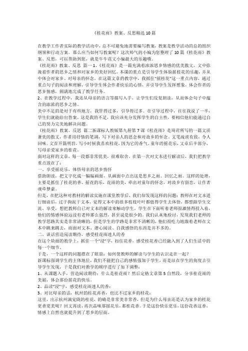2023最新-《桂花雨》教案、反思精选10篇