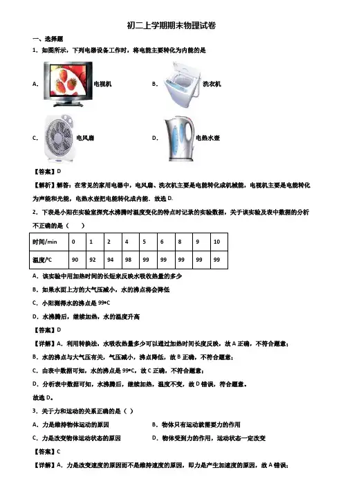 ┃精选3套试卷┃2020届重庆市八年级上学期期末监测物理试题