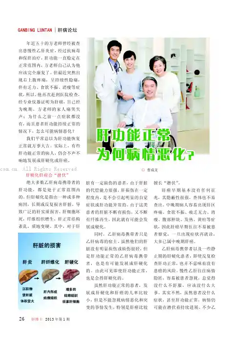 肝功能正常为何病情恶化？