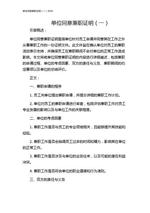 单位同意兼职证明(一)2024