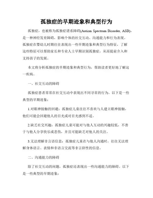 孤独症的早期迹象和典型行为