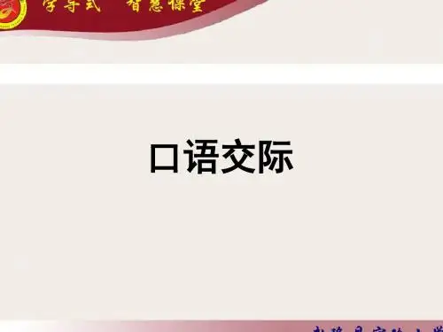 口语交际--讲名人故事