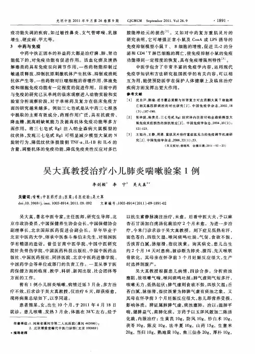 吴大真教授治疗小儿肺炎喘嗽验案1例