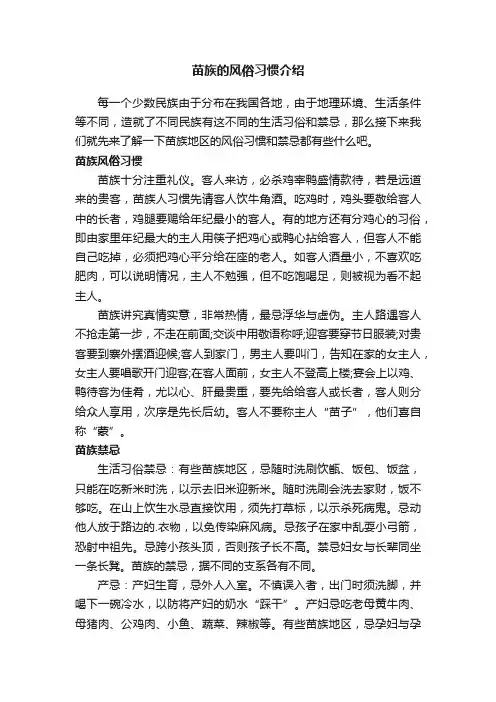 苗族的风俗习惯介绍