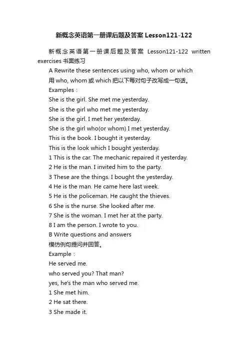 新概念英语第一册课后题及答案Lesson121-122