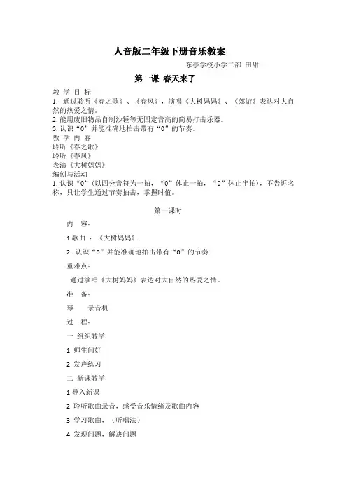 人音版二年级下册音乐教案